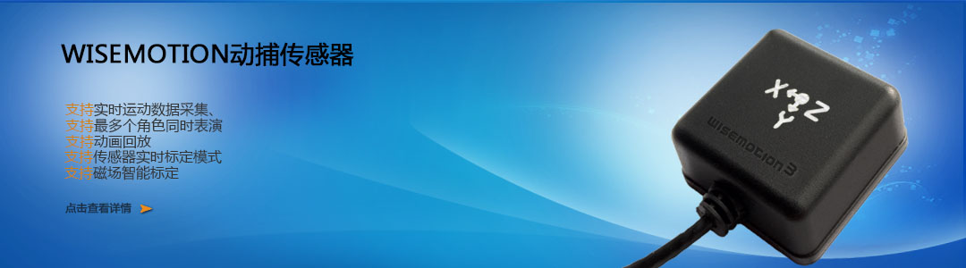 WISEXMA傳感器